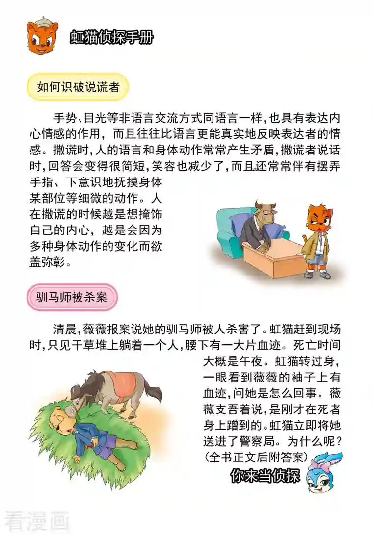 虹猫蓝兔惊险探案系列之湖畔黑影第19话 紫罗兰公寓