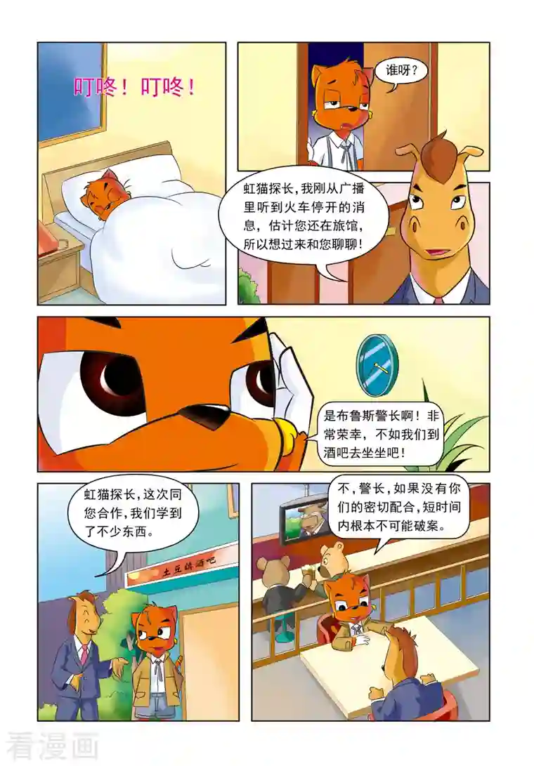 虹猫蓝兔惊险探案系列之湖畔黑影第19话 紫罗兰公寓