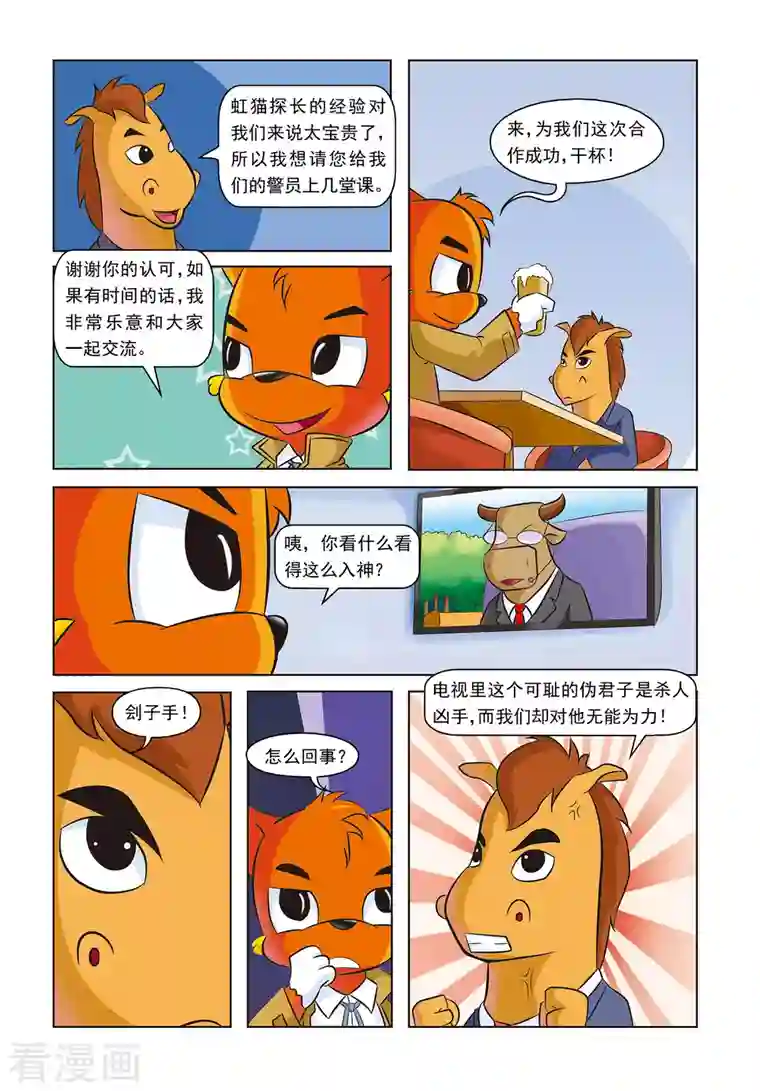 虹猫蓝兔惊险探案系列之湖畔黑影第19话 紫罗兰公寓