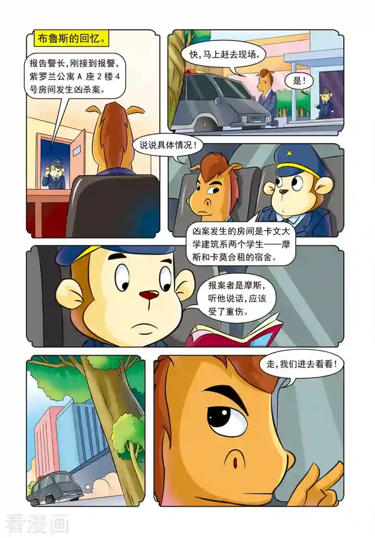 虹猫蓝兔惊险探案系列之湖畔黑影第19话 紫罗兰公寓