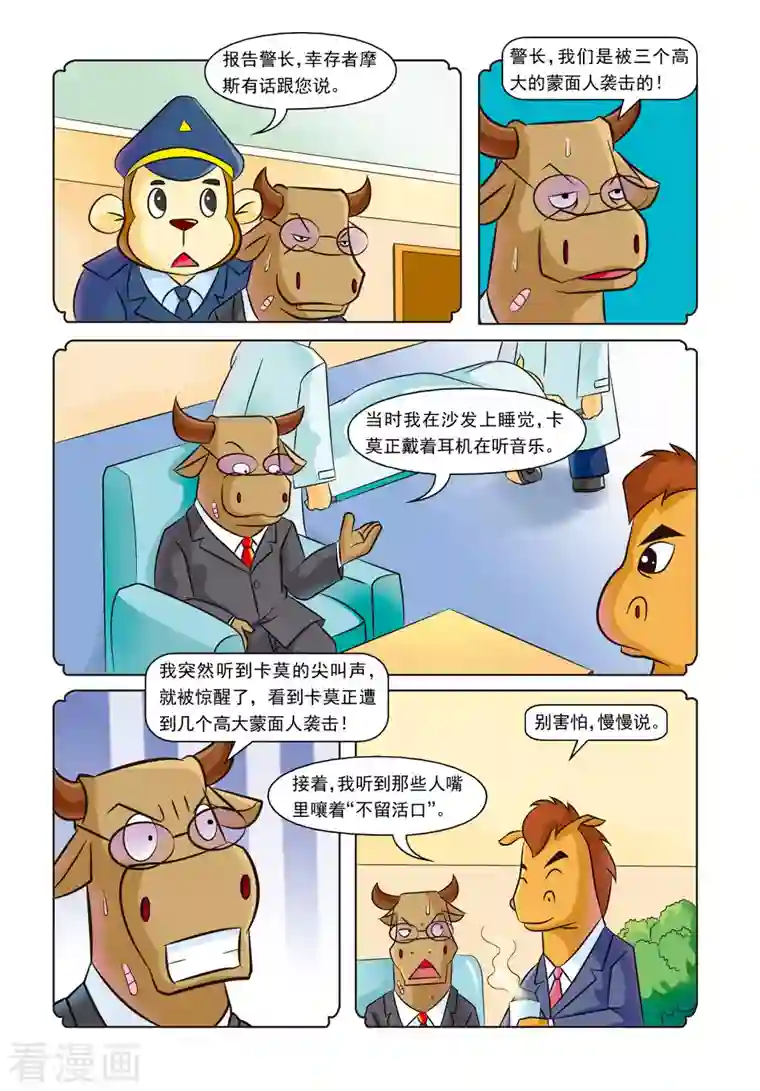 虹猫蓝兔惊险探案系列之湖畔黑影第19话 紫罗兰公寓