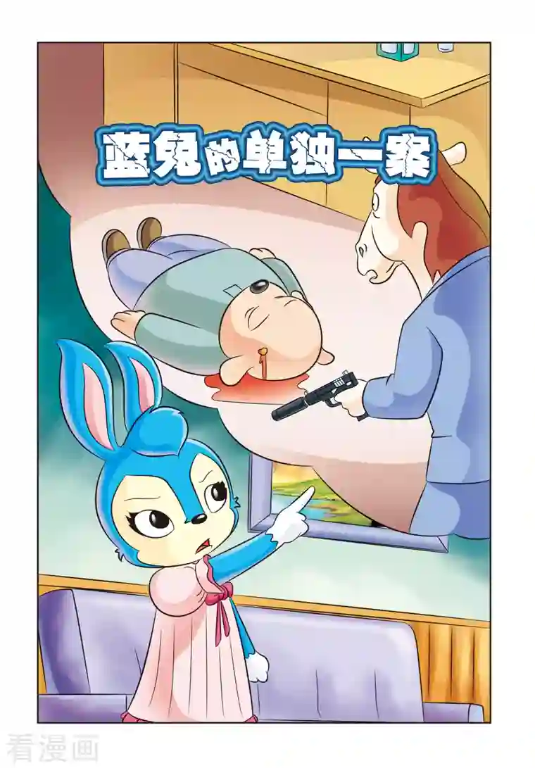 虹猫蓝兔惊险探案系列之湖畔黑影最终话 蓝兔的单独一案