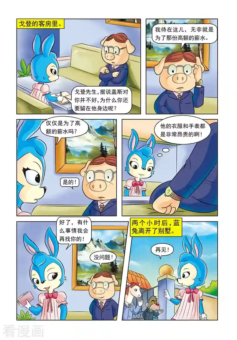 虹猫蓝兔惊险探案系列之湖畔黑影最终话 蓝兔的单独一案