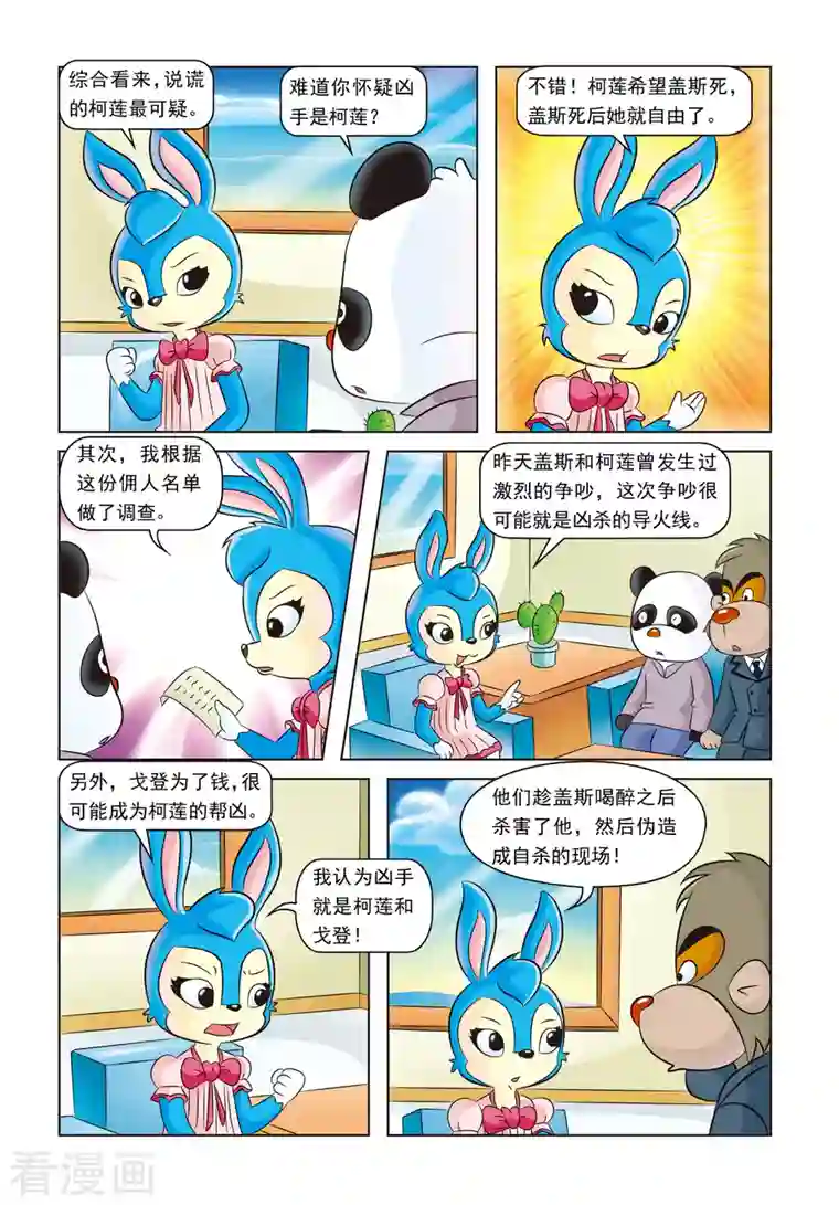 虹猫蓝兔惊险探案系列之湖畔黑影最终话 蓝兔的单独一案