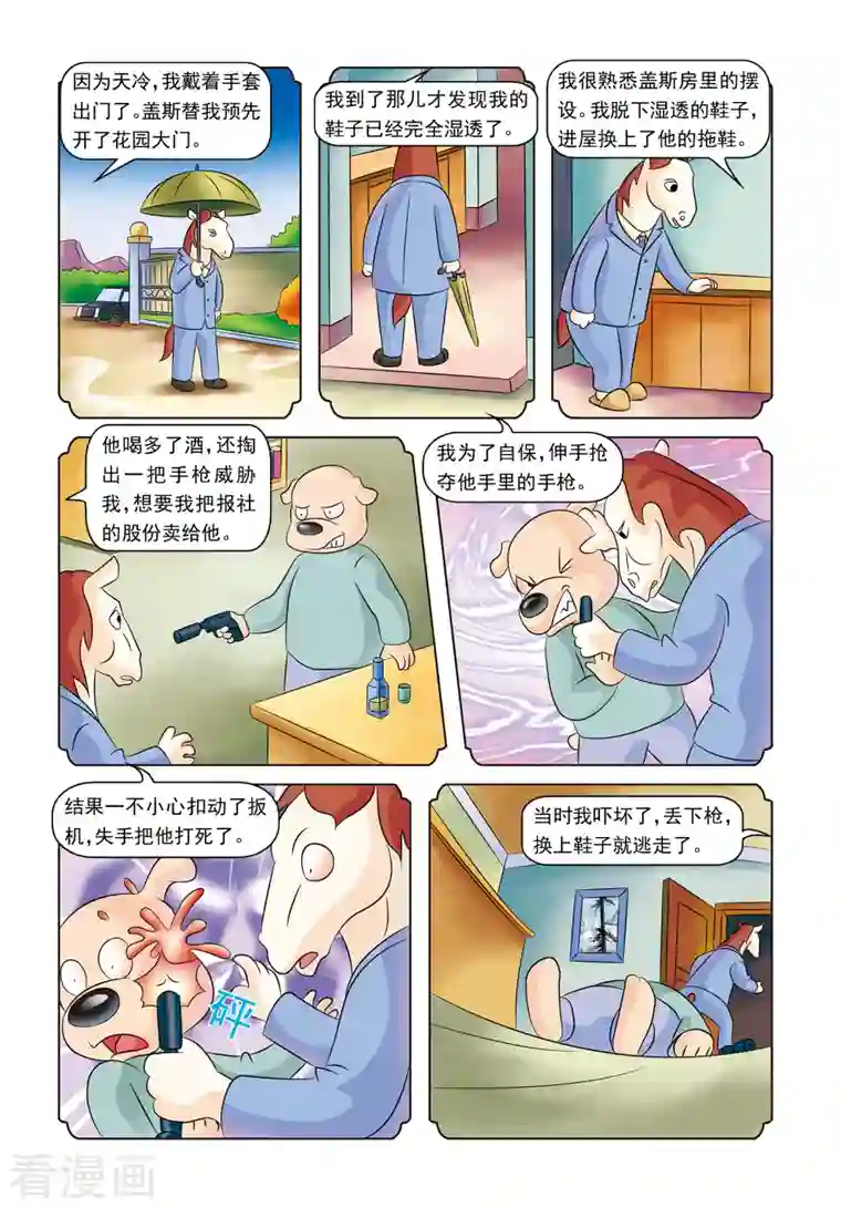 虹猫蓝兔惊险探案系列之湖畔黑影最终话 蓝兔的单独一案