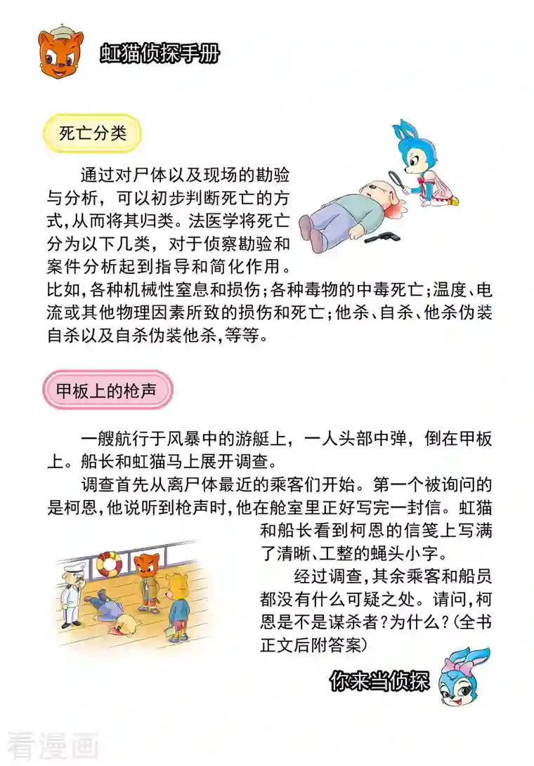 虹猫蓝兔惊险探案系列之湖畔黑影最终话 蓝兔的单独一案