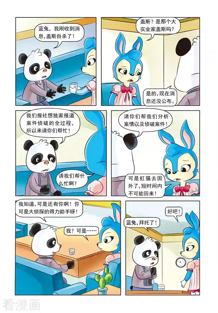 虹猫蓝兔惊险探案系列之湖畔黑影最终话 蓝兔的单独一案