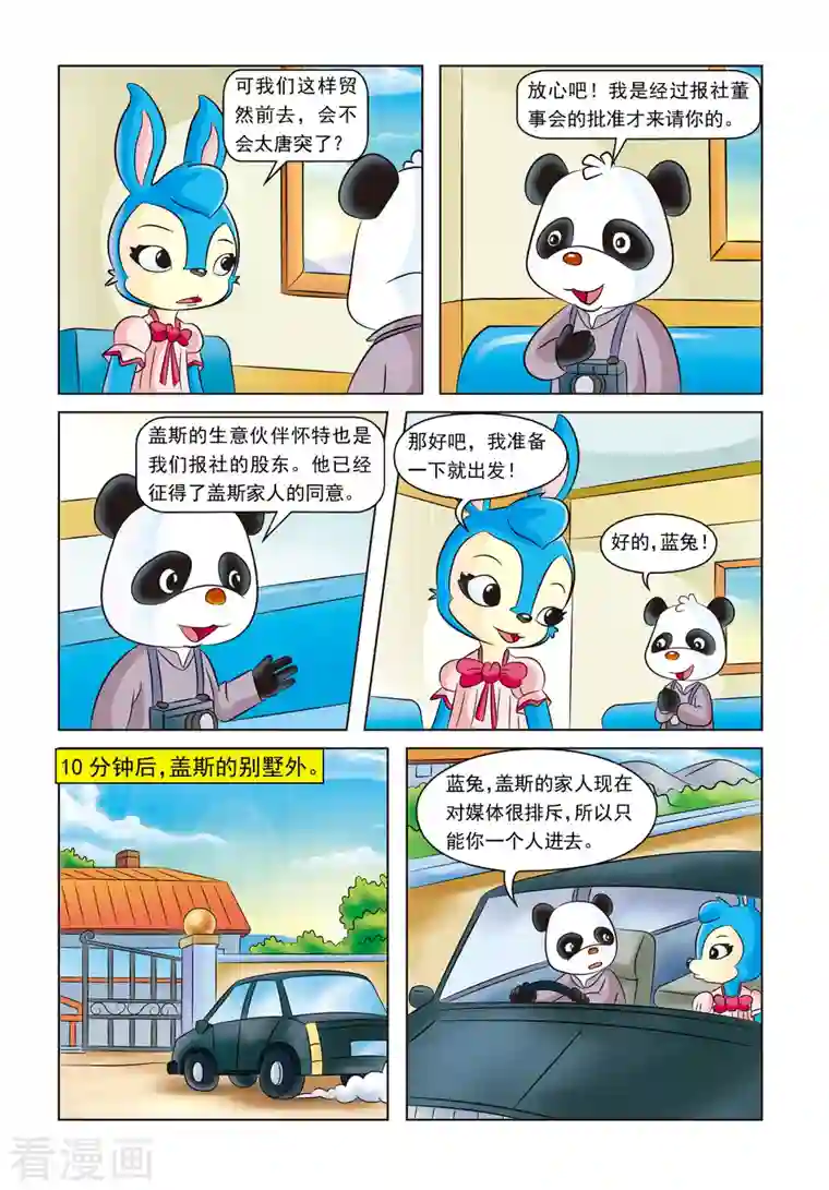 虹猫蓝兔惊险探案系列之湖畔黑影最终话 蓝兔的单独一案