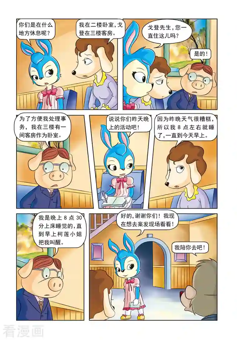 虹猫蓝兔惊险探案系列之湖畔黑影最终话 蓝兔的单独一案