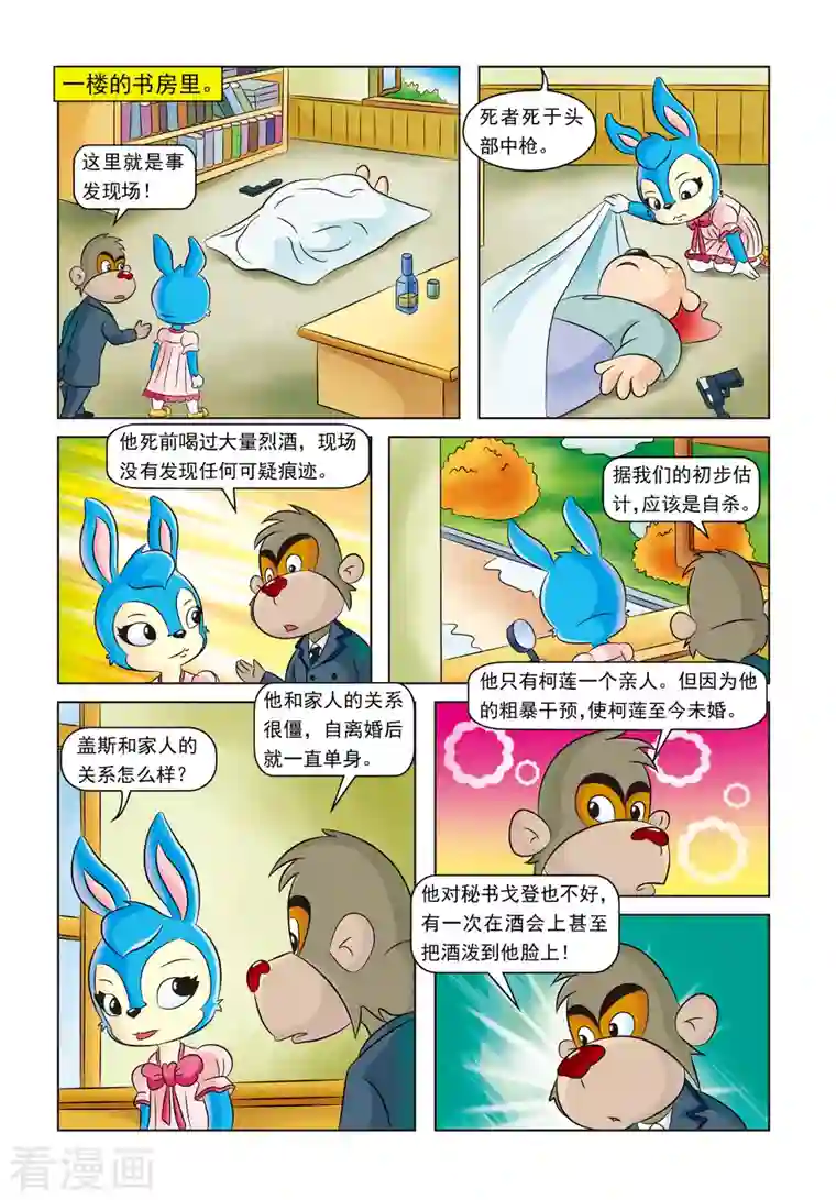 虹猫蓝兔惊险探案系列之湖畔黑影最终话 蓝兔的单独一案