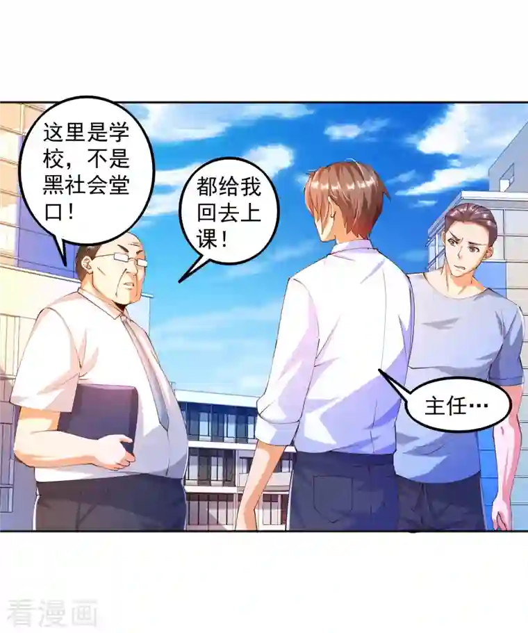 锻炼成神第16话 哥哥，我做你女朋友