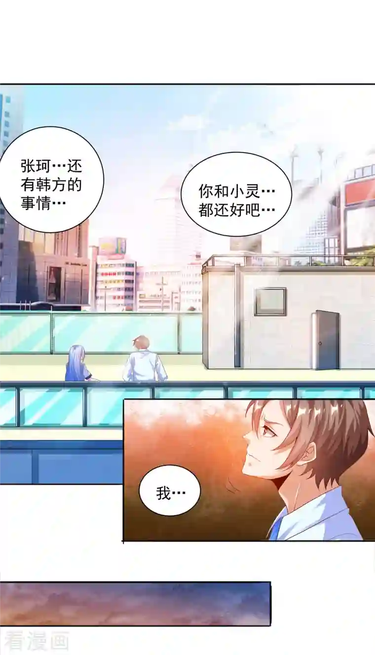 锻炼成神第16话 哥哥，我做你女朋友