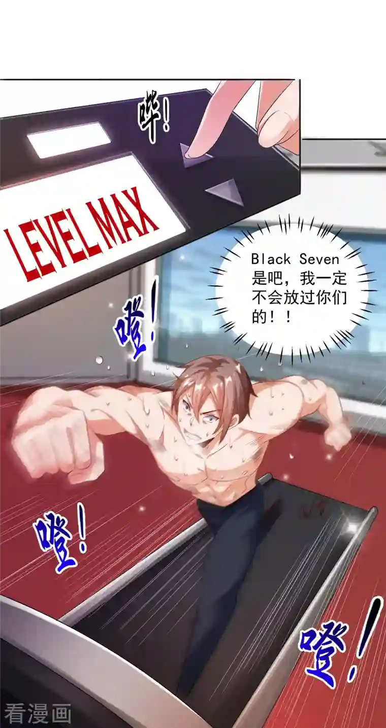 锻炼成神第16话 哥哥，我做你女朋友