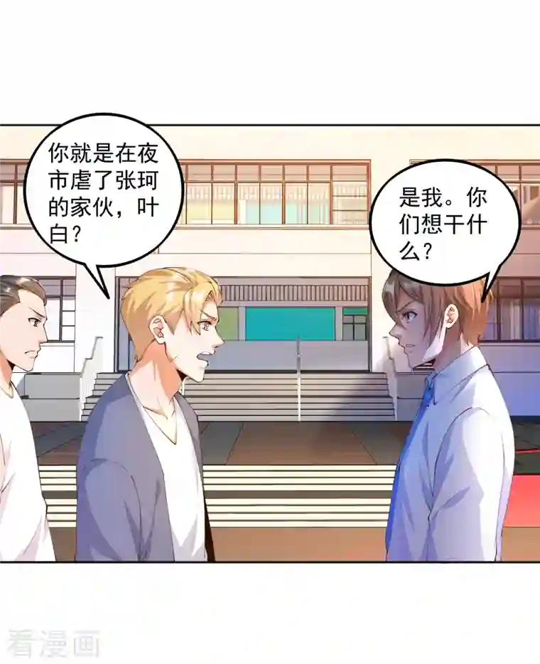 锻炼成神第16话 哥哥，我做你女朋友