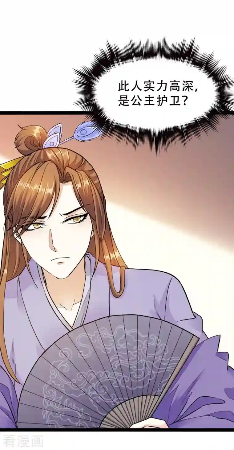 蛇王的娇妻第16话 这公主，我要定了