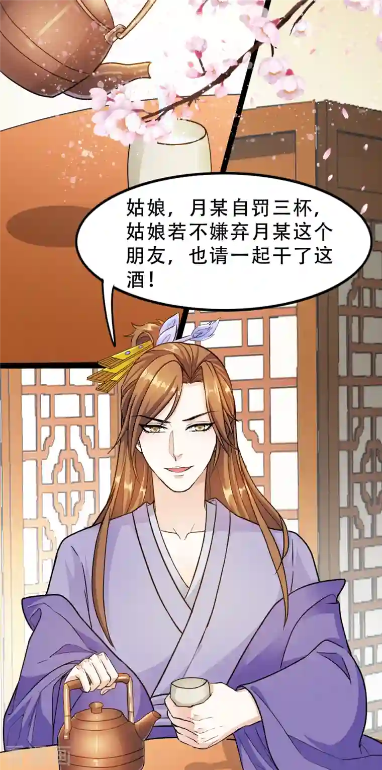 蛇王的娇妻第16话 这公主，我要定了