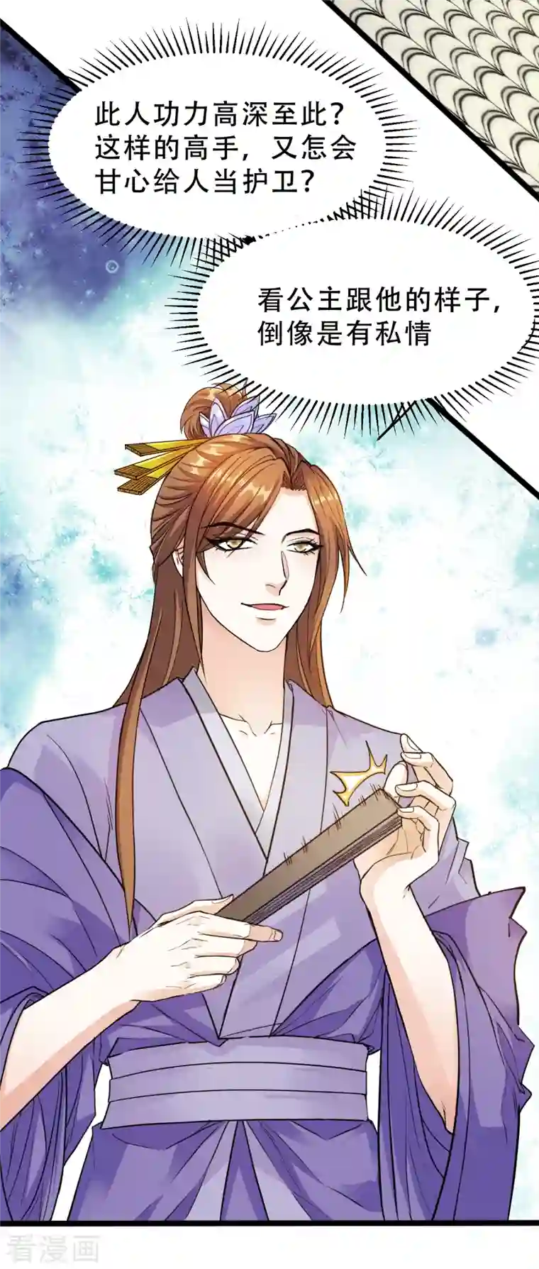 蛇王的娇妻第16话 这公主，我要定了