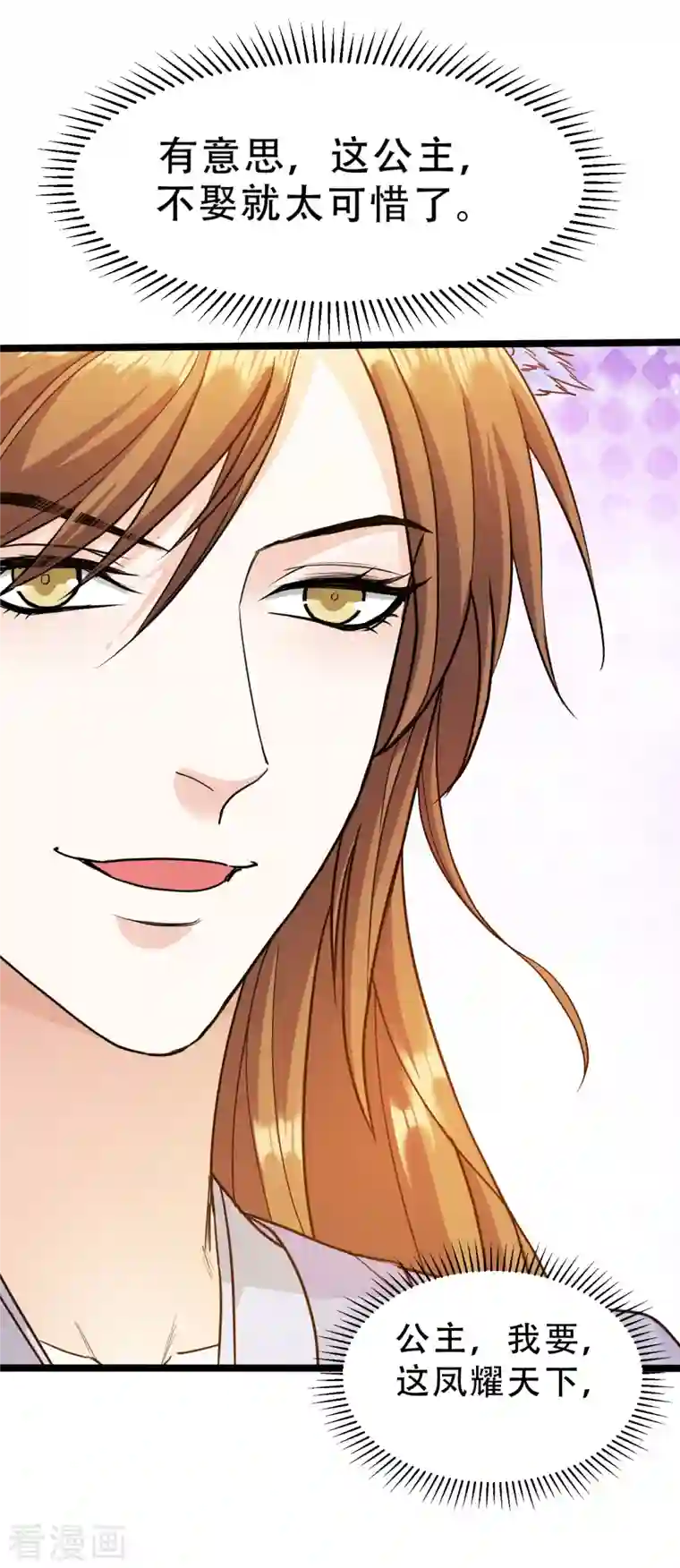 蛇王的娇妻第16话 这公主，我要定了