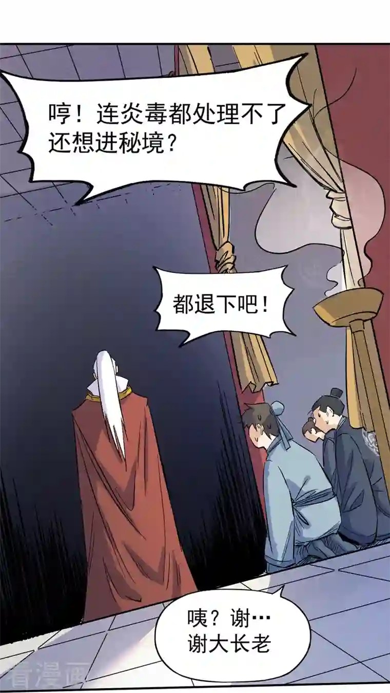 史上最强男主角第15话 做师兄啦