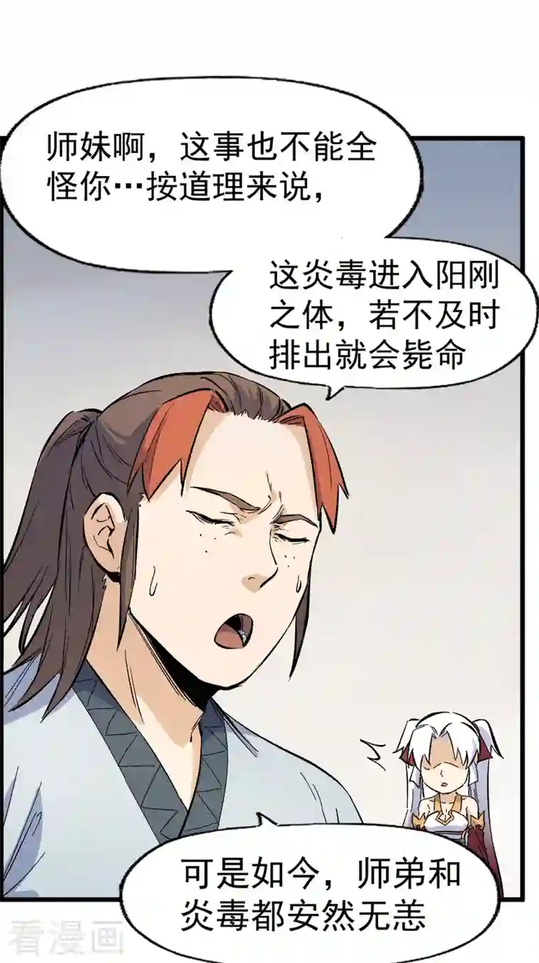 史上最强男主角第15话 做师兄啦