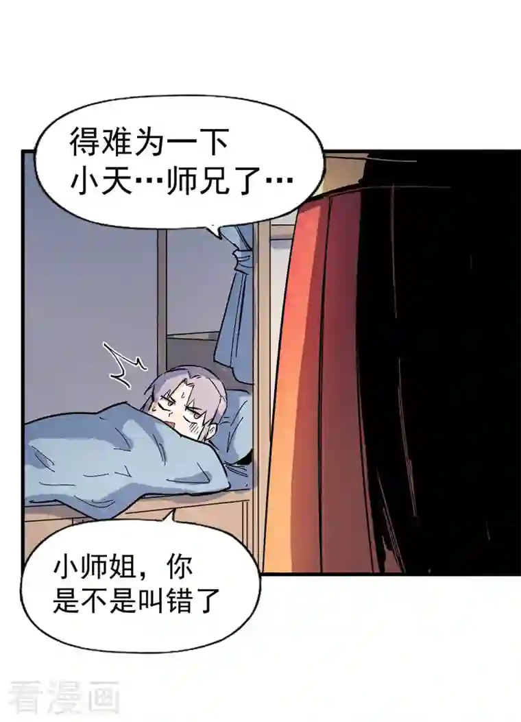 史上最强男主角第15话 做师兄啦