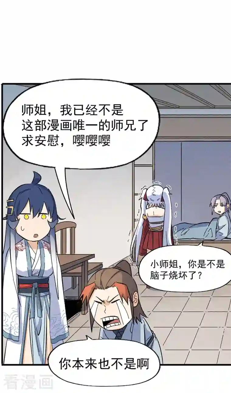 史上最强男主角第15话 做师兄啦