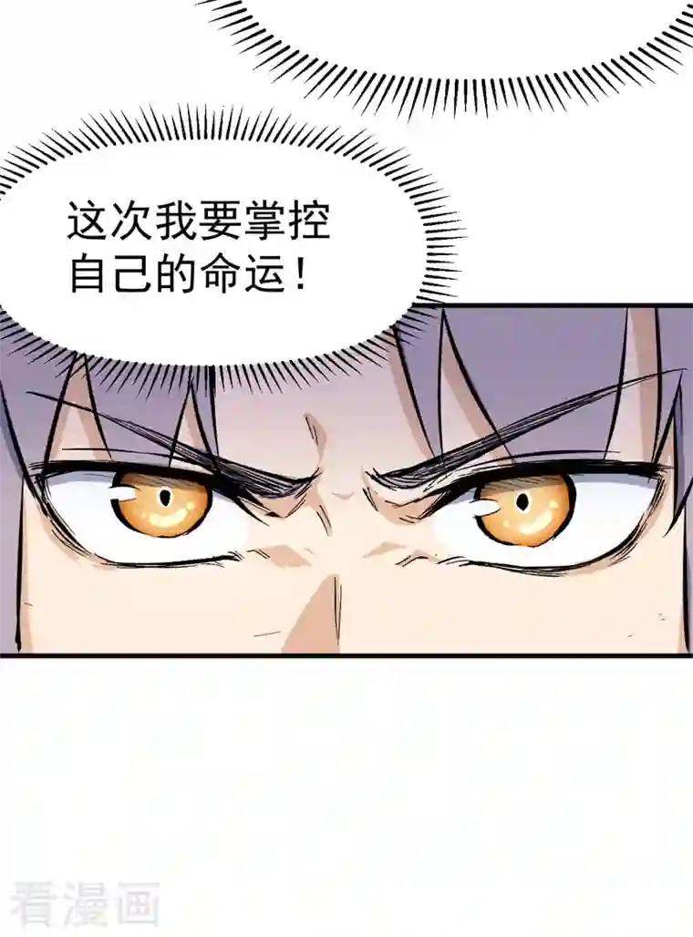 史上最强男主角第15话 做师兄啦