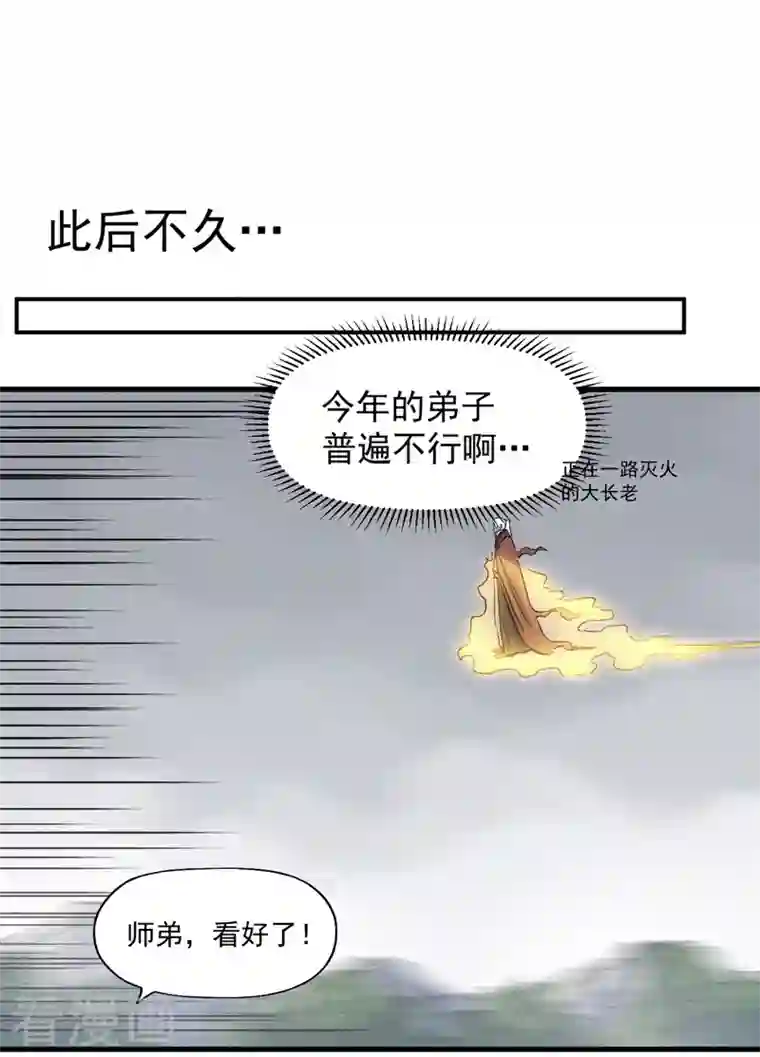 史上最强男主角第15话 做师兄啦