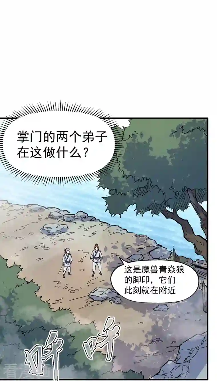 史上最强男主角第15话 做师兄啦