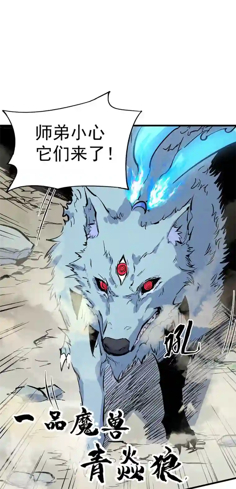 史上最强男主角第15话 做师兄啦