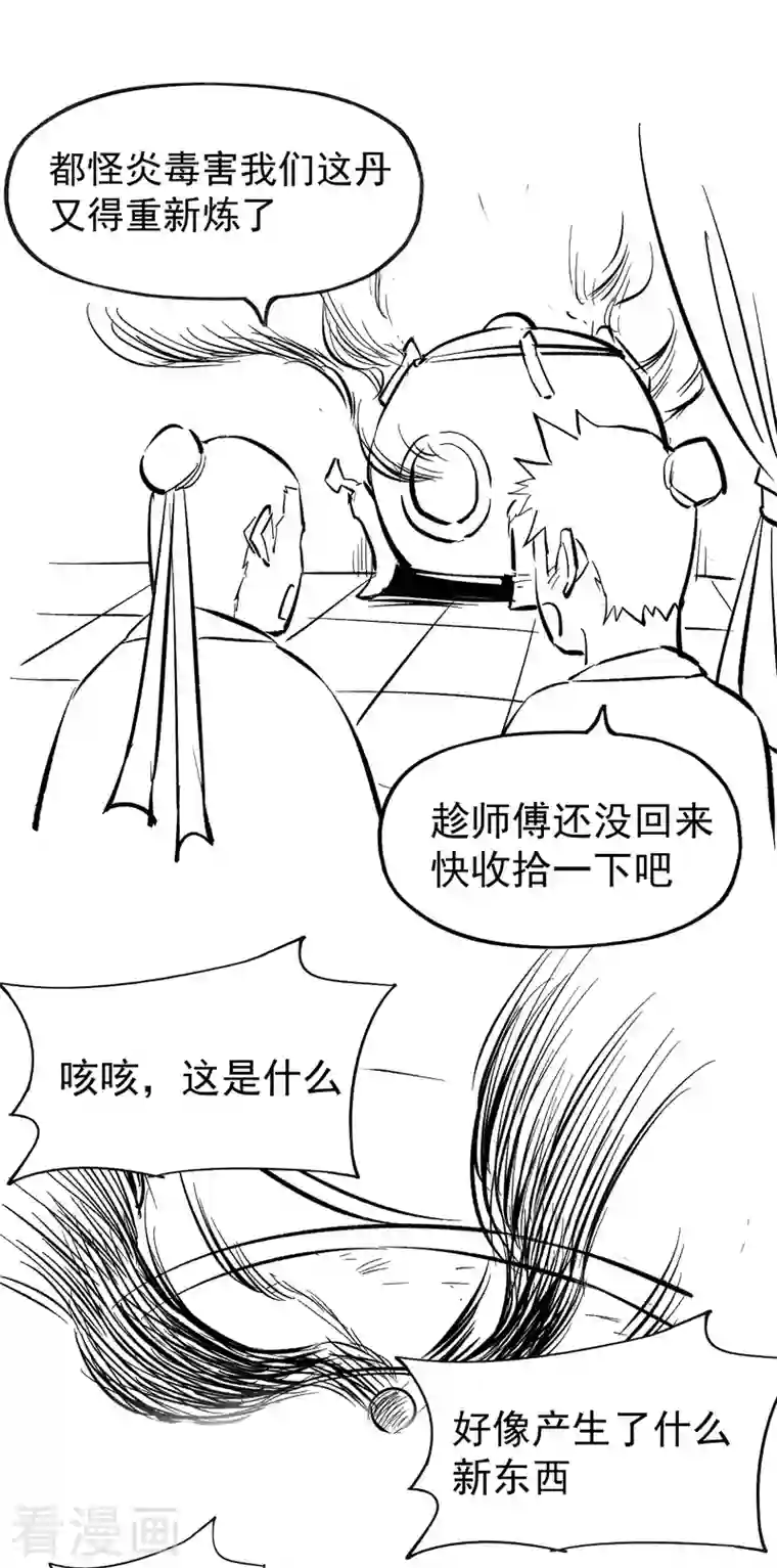 史上最强男主角第15话 做师兄啦