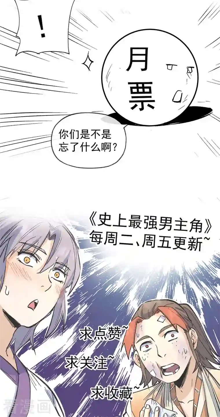 史上最强男主角第15话 做师兄啦