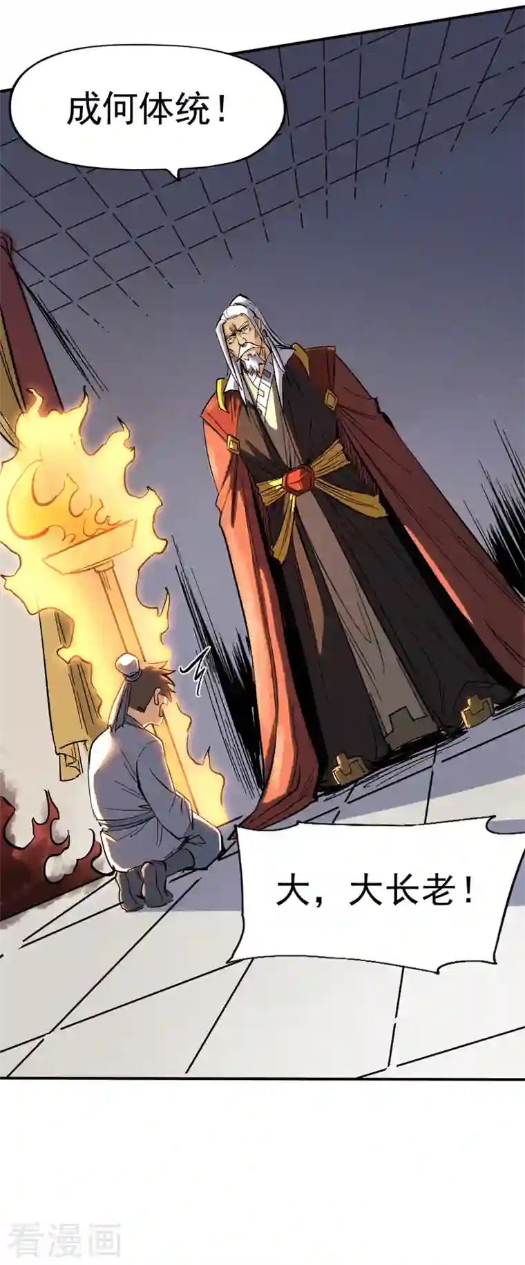 史上最强男主角第15话 做师兄啦