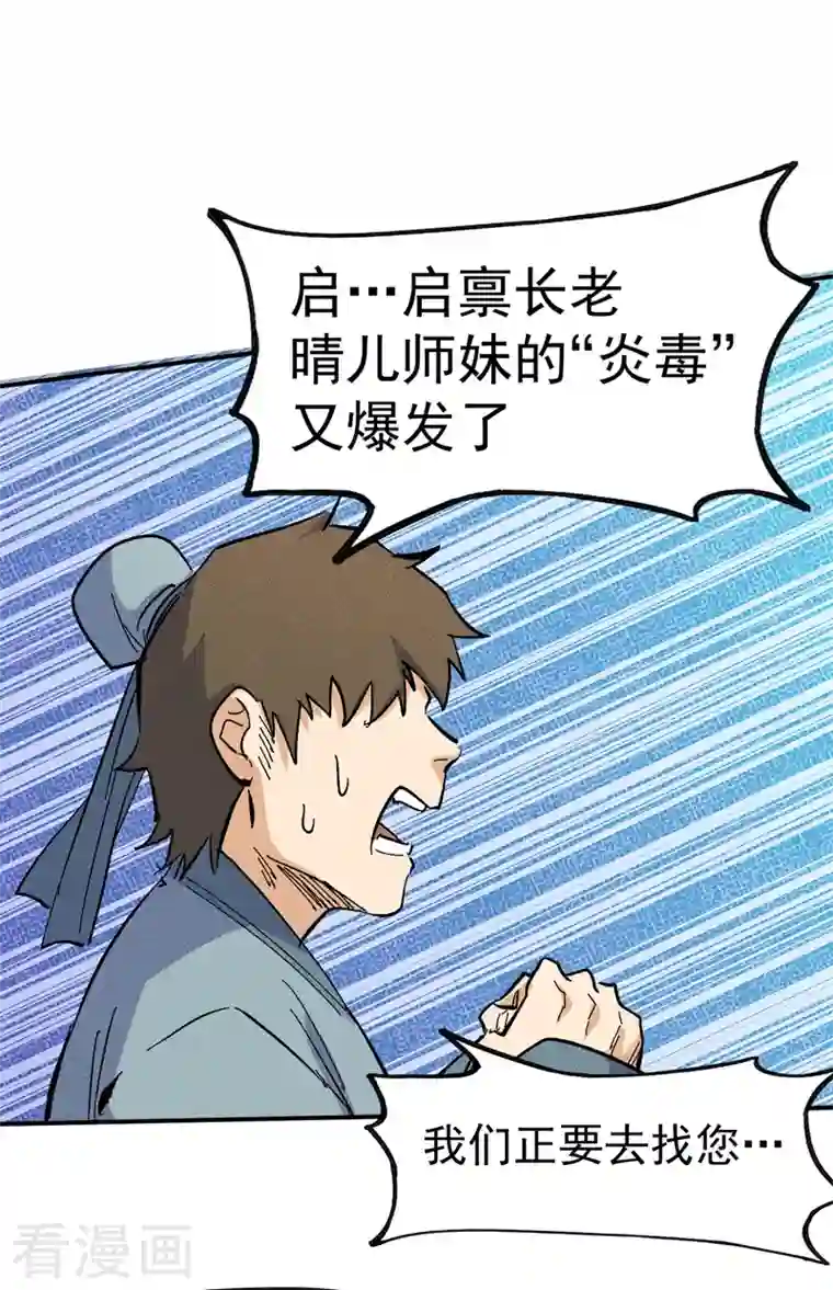 史上最强男主角第15话 做师兄啦