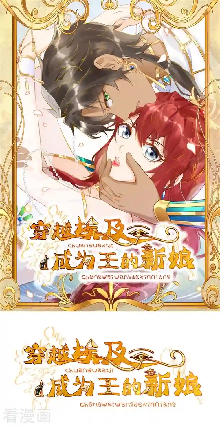 穿越埃及：成为王的新娘第15话 你一直是我喜欢的那样