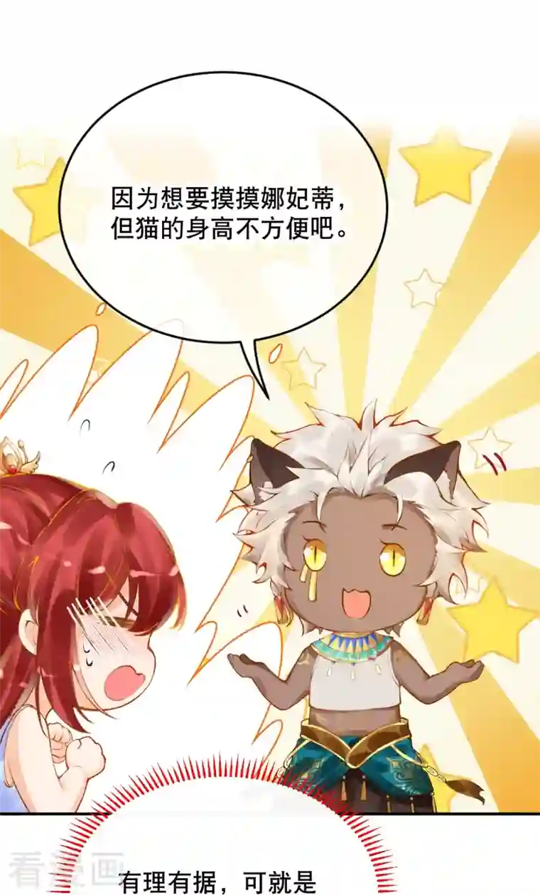 穿越埃及：成为王的新娘第15话 你一直是我喜欢的那样