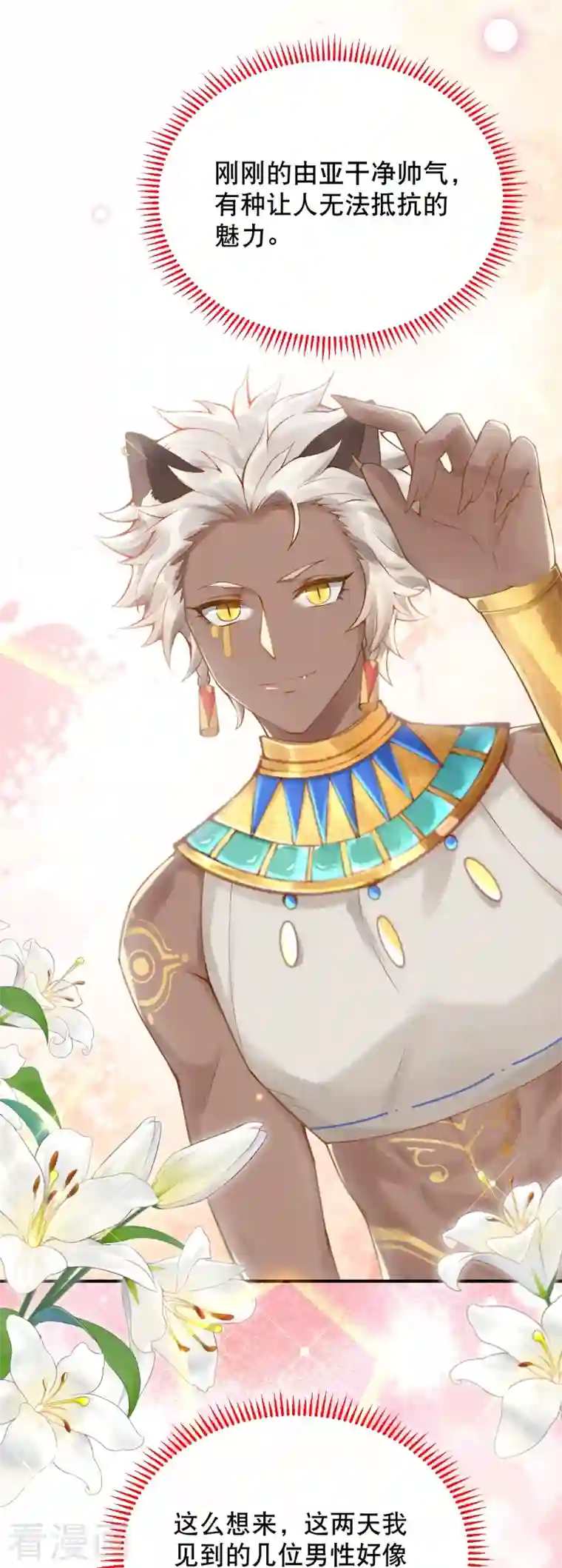 穿越埃及：成为王的新娘第15话 你一直是我喜欢的那样