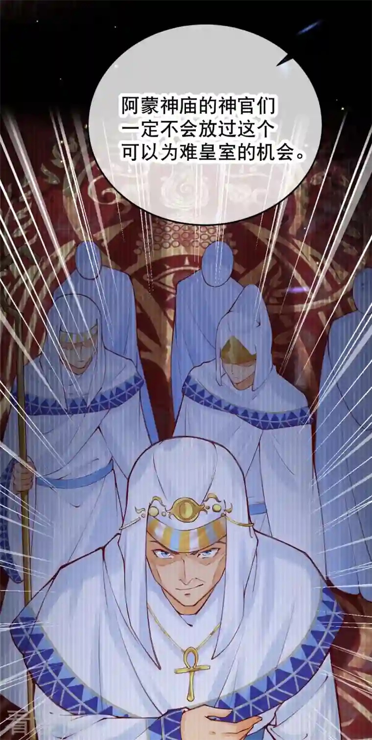 穿越埃及：成为王的新娘第15话 你一直是我喜欢的那样