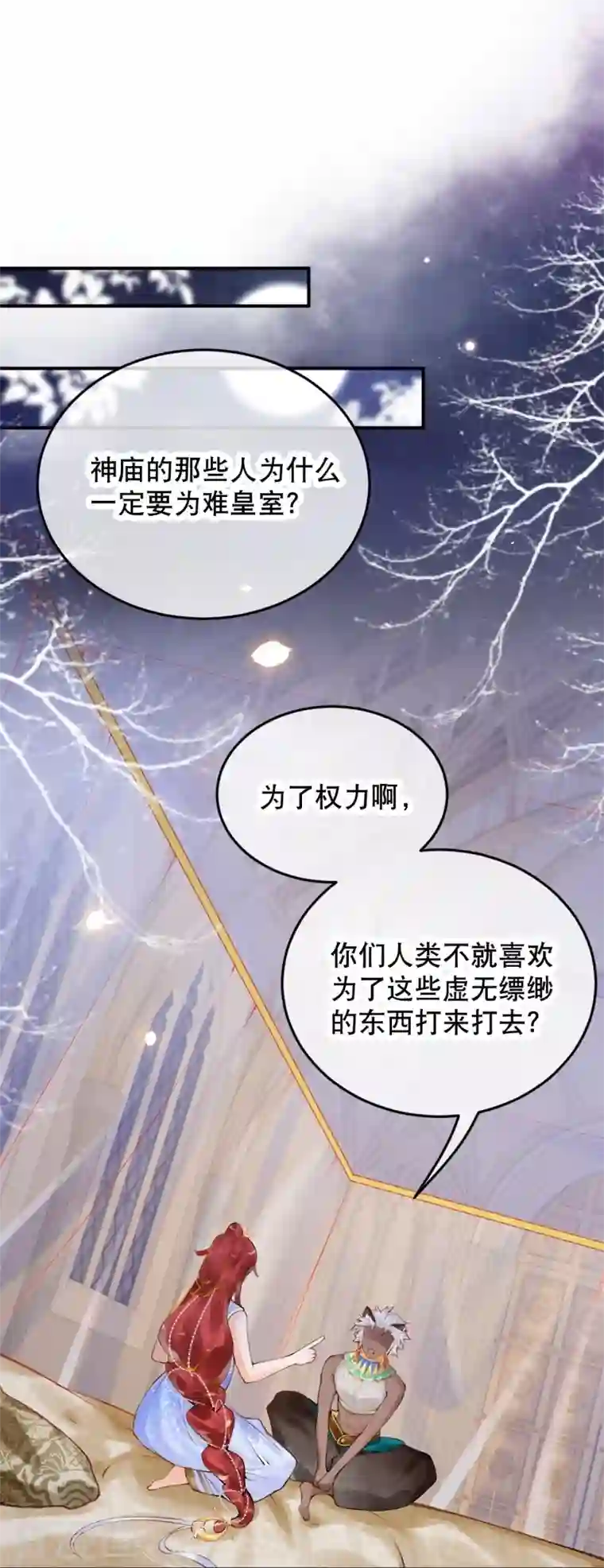 穿越埃及：成为王的新娘第15话 你一直是我喜欢的那样