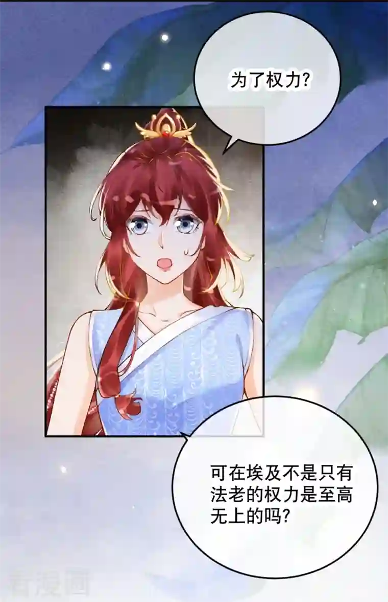 穿越埃及：成为王的新娘第15话 你一直是我喜欢的那样