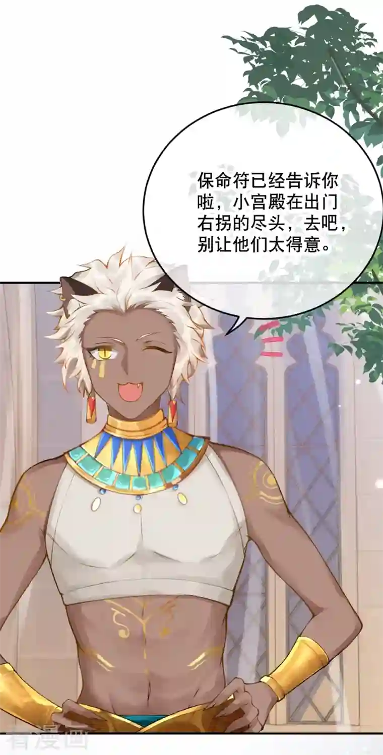 穿越埃及：成为王的新娘第16话 你要我的王妃？