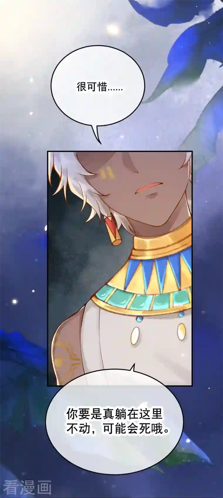 穿越埃及：成为王的新娘第16话 你要我的王妃？