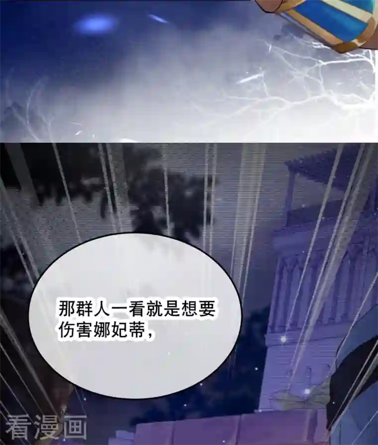 穿越埃及：成为王的新娘第16话 你要我的王妃？