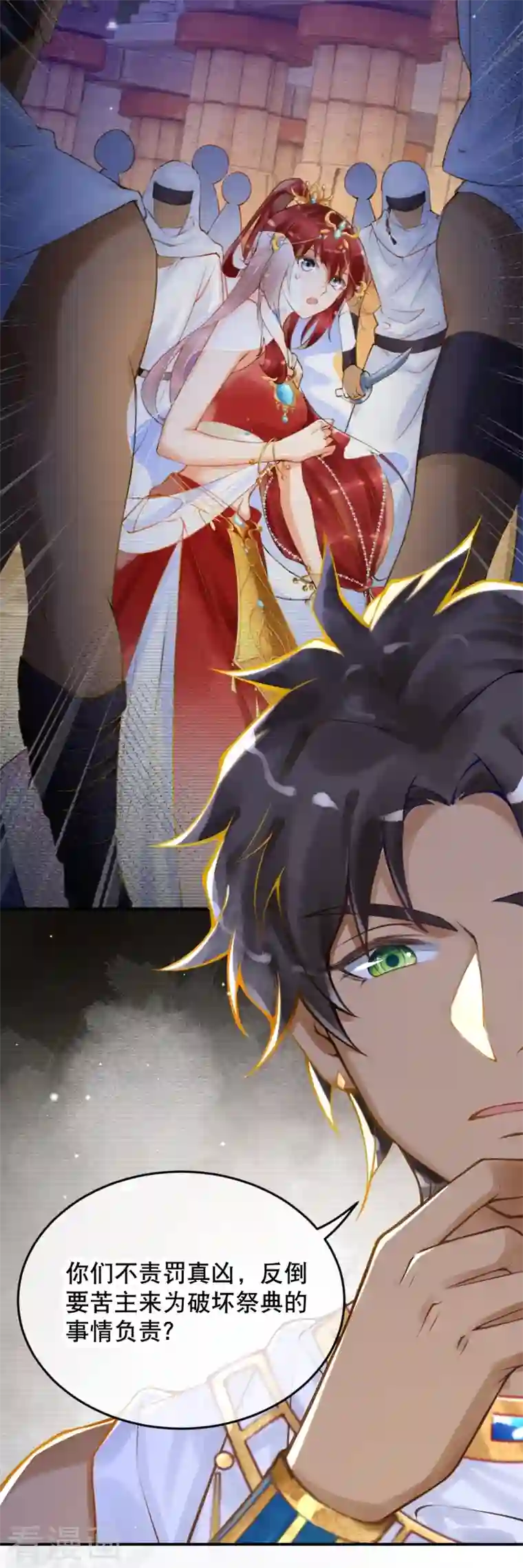 穿越埃及：成为王的新娘第16话 你要我的王妃？