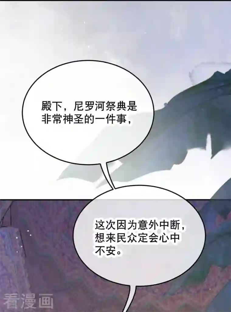 穿越埃及：成为王的新娘第16话 你要我的王妃？