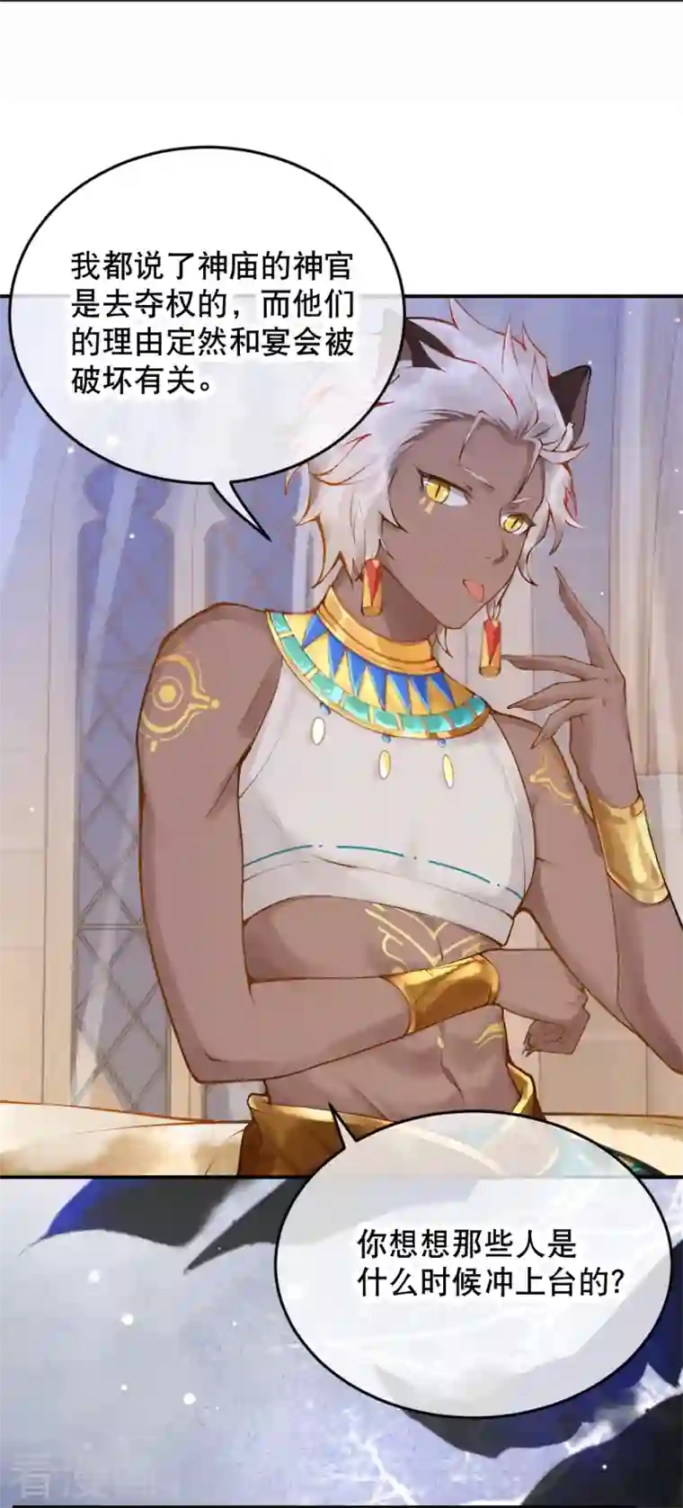 穿越埃及：成为王的新娘第16话 你要我的王妃？