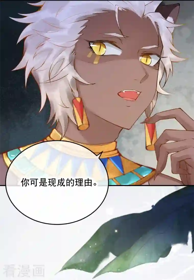 穿越埃及：成为王的新娘第16话 你要我的王妃？