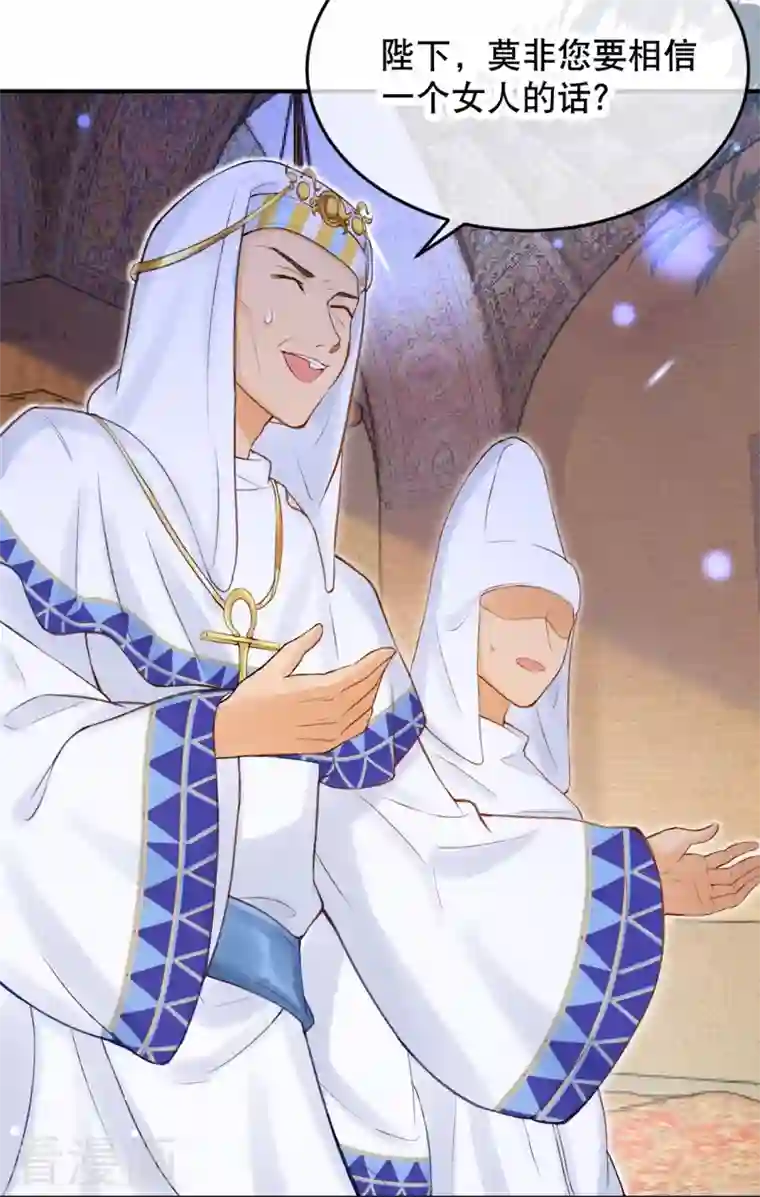 穿越埃及：成为王的新娘第17话 究竟是谁破坏的祭典？