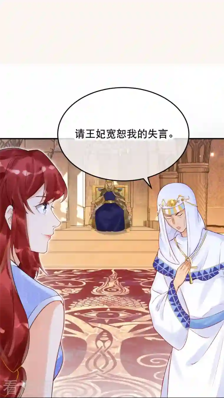 穿越埃及：成为王的新娘第17话 究竟是谁破坏的祭典？