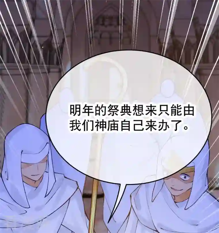 穿越埃及：成为王的新娘第17话 究竟是谁破坏的祭典？